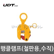 [UDT]행클램프(철판용 수직)592-9357 UVC-3.0 (3.0T)