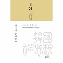웅진북센 한국의선사상 근현대인물을중심으로 -02 조계학술총서, One color | One Size@1