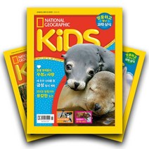 월간잡지 내셔널지오그래픽 키즈(KIDS) 2년 정기구독 (한글판), 구독시작호:11월호