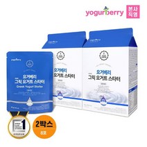 요거베리 그릭요거트 스타터 2박스 그릭요거트만들기 요거트파우더, 없음