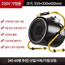 산업용 공업용 전기 히터 고출력 대형 열풍기 5KW, 5KW 220V 가정용 전기