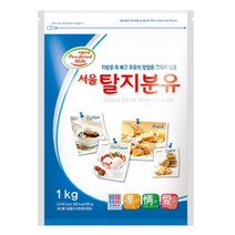 서울우유 전지분유 1kg / 탈지분유1kg, 02. 탈지분유 1kg