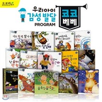 [전집]우리아이 감성발달 코코베베 (보드북 14권), 오로라북스(전집)