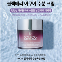 [솔포그]블랙베리 아쿠아 물방울 수분 크림 50ml, 1개+저자극 폼클렌징 증정