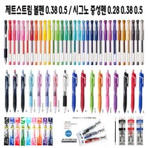(한스타몰) 제트스트림 볼펜 . 시그노 중성펜 .본품.리필심, (B-4) 제트스트림 볼펜 리필심 0.5 블랙