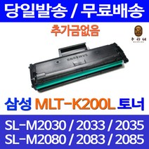 대명토너 삼성 SL-M2030 M2080 M2030W 대용량 토너 SL-M2083FW 출력물 가정 국내생산 SLM2030 SAMSUNG SL-M2085FW SL-2080, 1개입, MLT-K200L 대용량 호환 토너