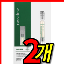 홈쇼핑 대웅 제약 dw - egf 이지듀 디 더블유 이지 에프 애프 멜라 멜라닌 토닝 토닌 원데이 앰플 엠플 세럼 원액 피부 미백 기미 주근깨 집중 케어 색소침착 개선 도움 2 개