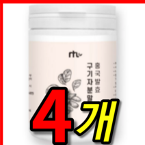 식약처 식약청 검수 인증 인정 최상품 국산 국내산 진도 청양 홍국 홍국균 홍국군 홍국쌀 발효 무농약 구기자 구기차 구귀자 열매 추출물 추출액 추출 엑기스 액기스 분말 가루 4 통