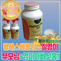 질경이 콜레스테롤 낮추는 효능 차전자피 영양제 수치 고밀도 아빠 엄마 부모님 할머니 할아버지 장모님 생일 생신 축하 방법 결혼 기념일 선물 음식 쾌변 숙변 제거 방법 제거제 묽은변