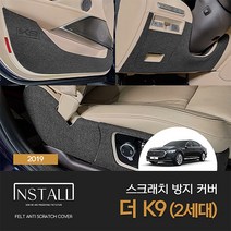 [기아] 더뉴 K9 2세대 (2019) 스크래치방지 도어커버 몰딩 인테리어 튜닝 몰딩 K9튜닝 k9 2세대 몰딩 자동차인테리어 차량튜닝몰딩, 기아
