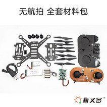 드론 만들기 부품 교육용 RC 쿼드콥터 조립 키트 비행기 FPV 모형 DIY 조종, 배터리 2개, DIY 드론 - 에어리스 세트