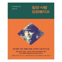 유니오니아시아 밀양 사람 김원봉이오