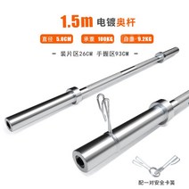 이지바 EZ 컬바 트랩바 홈트 가정용 바벨 바 오스트리아 바 역도 운동기구 범용 덤벨, 직경 5.0cm 1.5m 직선바