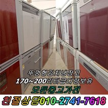 중고김치냉장고 뚜껑형김치냉장고 위니아딤채 삼성지펠160L~200L급 김장김치보관 2도어, 냉장고