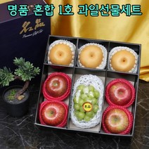 2023설명절 명품 혼합 1호 과일선물세트(사과4+배3+샤인머스켓1)