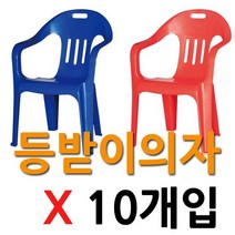 웰빙의자(10개입) DI, 웰빙의자_청색