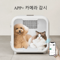 강아지털말리기 펫드라이룸 고양이털말리기 소형견 반려견 펫 샤워 송풍기 털건조, 애견 건조기 Pro 버전(앱+카메라)