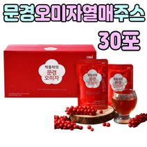 오미자 주스 쥬스 여름 에 좋은 마시는 부모님 추천 리그난 식약처 해썹 인증 제 품 더울때 더운 프락토올리고당 유산균 비타민C 추출액 프리미엄 오마자 커피 대신 대용 남성 여성, 30포, 80ml