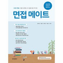 2023 면접 메이트 개정판, 우리교과서