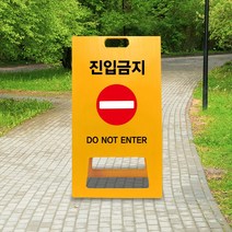 오토바이 차량 진입금지 지상 출입금지 통행금지 A형 입간판 표지판 보행자 통행로 사고 방지 교통 안전 주차금지 관리사무소 통제, uv+포맥스/ 대 단면인쇄