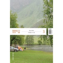 생명의 삶 3월호 개역개정 두란노출판사 큐티, 생명의 삶 개역개정