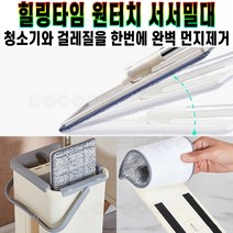 힐링타임 원터치 서서 밀대 물걸레 청소 흡수 흡착 물청소기 탈수 세척 물통 걸레 바닥 방 거실 청소 도구 추천 후기 [로코스샵 홈쇼핑], [로코스샵]힐.링.타.임.원.터.치.서.서.밀.대_그린