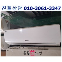중고에어컨 6평형 엘지벽걸이 에어컨 지방배송불가, 에어컨중고소형평수