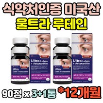 12개월분 건강식품 루테인 뉴테인 루태인 류태인 누테인 눈 노화 건조 침침 혈행 눈밑떨림 도움 영양제 홈쇼핑 노인 중장년 LUTEIN 마리골드 결명자 캡슐