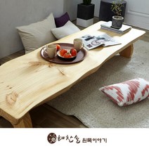 해찬솔 소나무 통원목 에코 원목좌탁 2000 좌식테이블 교자상, 도토리색