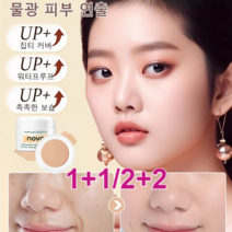 1+1/2+2 NOVO 빅커버 컨실러 베이스매직프라이머 아이 프라이머 톤업크림 효과적인 커버/벨벳 텍스처/뛰어난 워터프루프, 3#베이지*4 + 2#내추럴*4