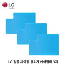 LG 정품 싸이킹 유선 청소기 에어필터 MDJ49551604 VK7920NHAQ VK7920NHAY K83RGY, 3개