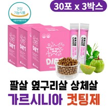 팔살 상체살 옆구리살 가르시니아 탄수화물컷팅제 체지방줄이는법 뱃살빼는법 HCA 차전자피 다이어트 보조제 중년 남자 40대 50대 60대 뱃살 복부지방 똥배 체지방 감소 쾌변