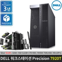 델 7920T 워크스테이션 Silver 4210R32G512G+1TT600, 단품, 단품