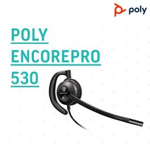 Plantronics HW530 플랜트로닉스헤드셋 귀걸이헤드셋 콜센터헤드셋 HW-530 모든전화기 호환, 스마트폰 연결코드
