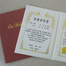 갓샵 혼인 서약서 성혼 선언문 케이스 인쇄가능 2color 결혼 주례없는 결혼식 웨딩소품 사랑의서약 계약서 제작, 핑크케이스_봉황X금박 용지/성혼선언문 기본2