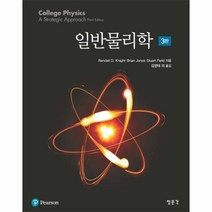 웅진북센 일반 물리학 3판