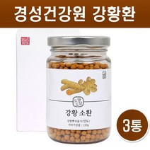 강황환 커큐민 강황 가루 인도 강황뿌리 줄기 추출물 건강환 터메릭 TURMERIC CURCUMIN 효능, 3통