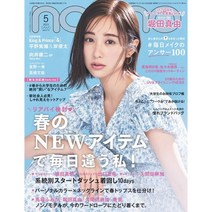 Non-No 2023년 5월호 (여성패션잡지)