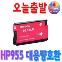 HP 955 XL 재생 잉크 오피스젯 프로 OFFICEJET PRO 7720 7740 8210 8710 8720 8730 비정품잉크, 빨강, 1개
