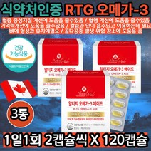 식약처인증 8중기능성 알티지오메가3 안전한오메가3 불규칙한식습관 눈건강 뼈건강 눈건조 10대 20대 30대 중학생 고등학생 회사원 신입사원 초년생 영양제 건강기능식품