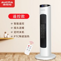 가정용냉온풍기 (AUCMA)히터 온풍기 스탠드식 냉온겸용 가정용가열 에너지 욕실 사무실 PTC, 기본, T06-2미터선 냉온수 겸용 무선컨