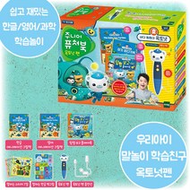 리틀퓨처북 주니어 퓨처북 옥토넛펜 한글 영어 과학 학습놀이 말하는 스티커 원어민 발음 성우 목소리 스토리텔링 인기동요 3살 4살 5살 6살 7살 크리스마스 생일 조카 선물