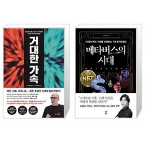 유니오니아시아 거대한 가속 + 메타버스의 시대, [단일상품], [단일상품], [단일상품]