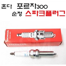 18-20년 혼다 포르자 300 스파크 플러그 순정품 점화플러그