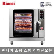 린나이 업소용 전기 스팀 컨벡션오븐 5단오븐 RCO-050CE, RCO-050CE (설치의뢰/설치비별도)