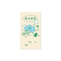 도서관 독서쿠폰 200매, 03. 동물 캐릭터