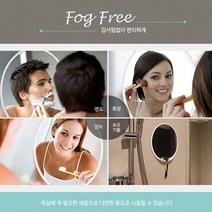 김서림방지 거울 욕실용 면도기 거치형 안티포그 습기방지 화장실 욕실보조거울 클렌징거울 샤워부스 김서림방지거울