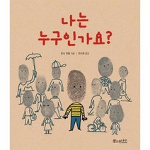 나는 누구인가요, 상품명