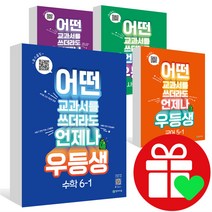 2023년 우등생 해법 세트 전과목 국사과 국어 수학 사회 과학 시리즈 1-1 2-1 3-1 4-1 5-1 6-1 1-2 2-2 3-2 4-2 5-2 6-2 학년, 우등생 전과목 세트 6-2