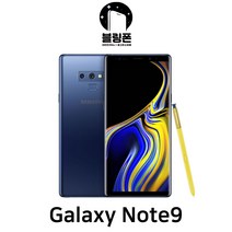 갤럭시 노트9 중고 자급제 중고폰, 미드나잇블랙, 128g_B등급(강한잔상)업무게임용